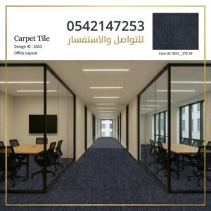 موكيت شركات بالرياض